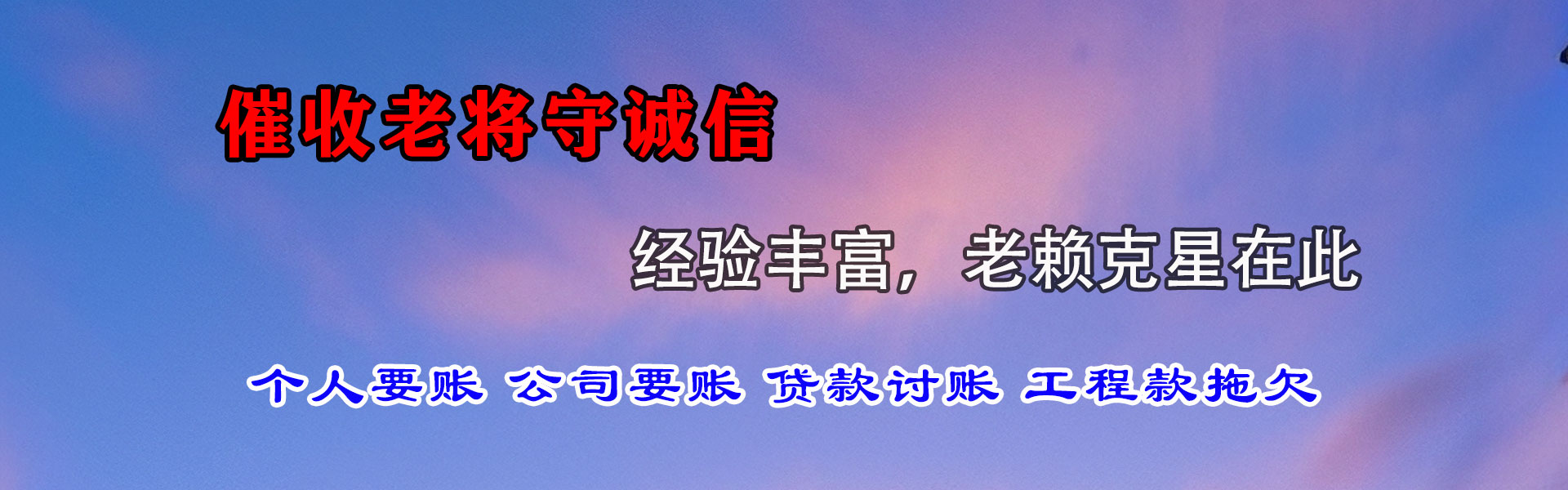望江要债公司